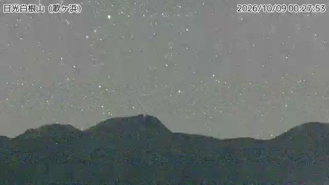 日光白根山 歌ヶ浜 最新画像