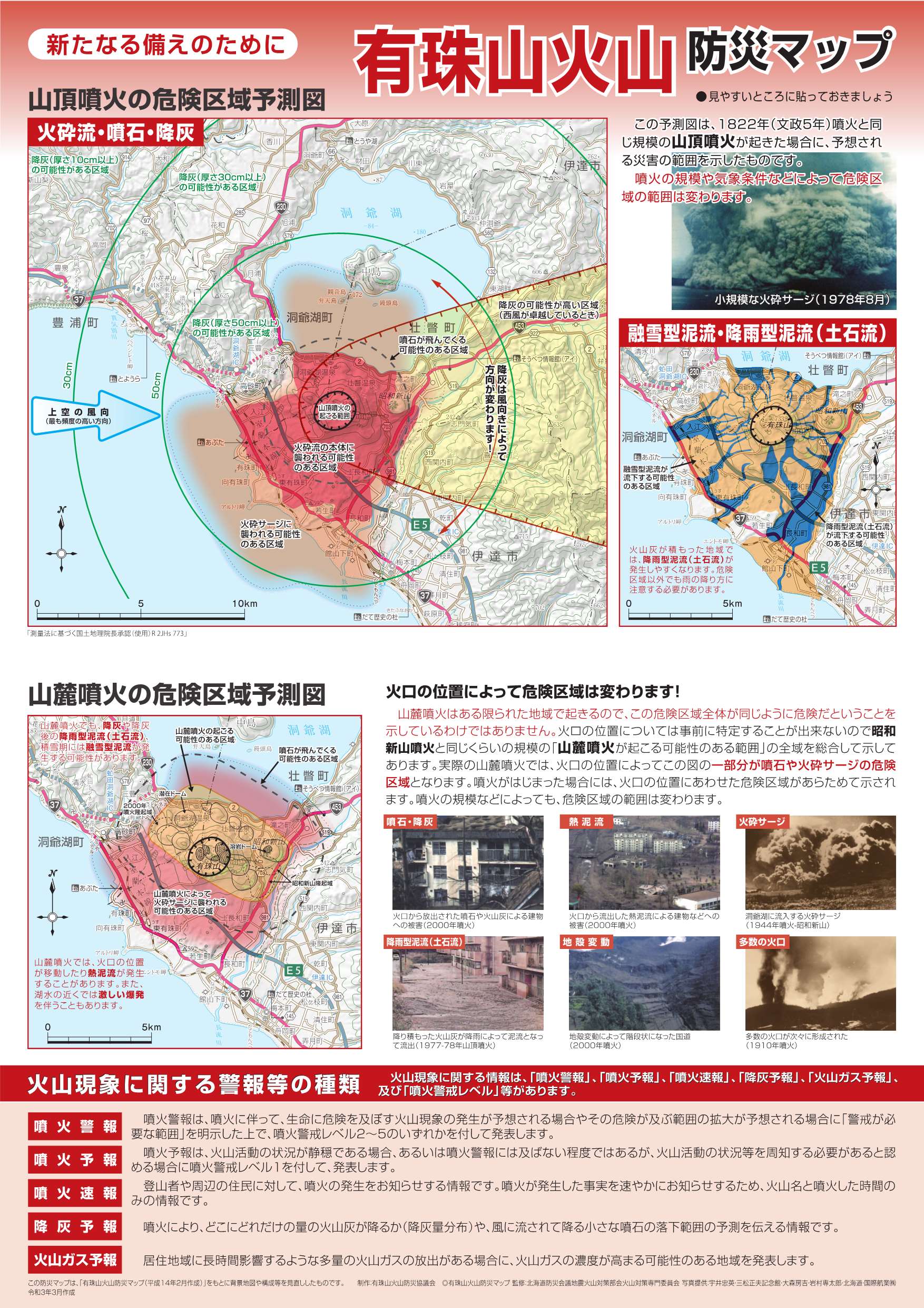 防災マップ