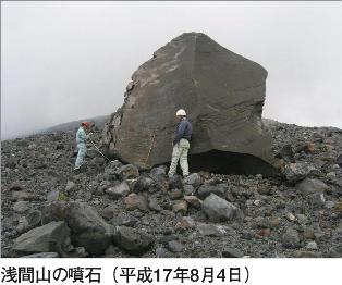 浅間山の噴石