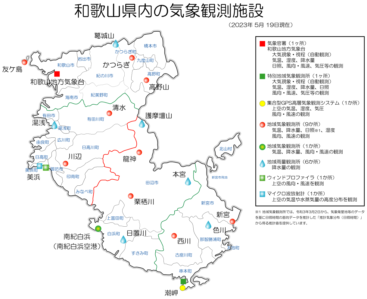 和歌山県内の気象観測施設
