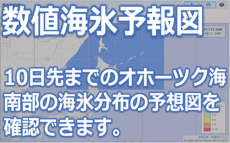 数値海氷予想図