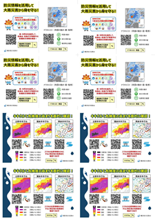 防災情報活印刷用