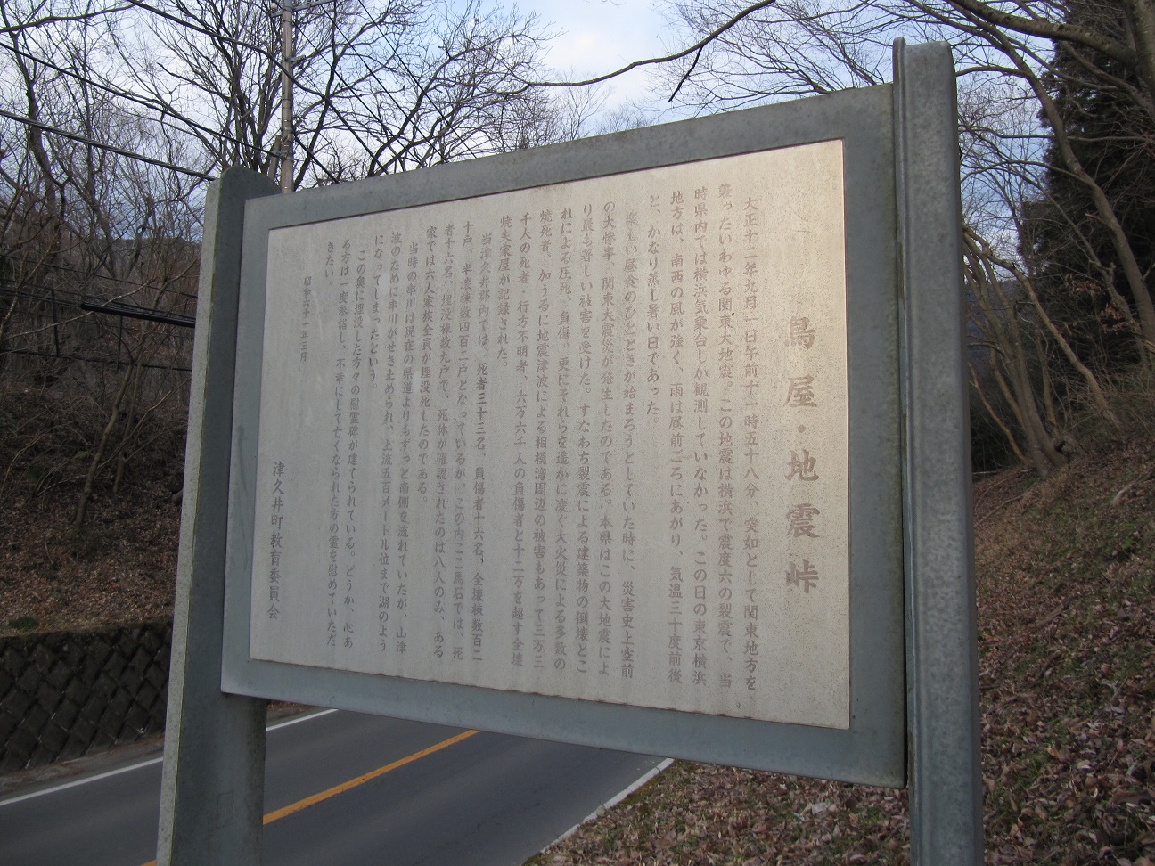地震峠 higai