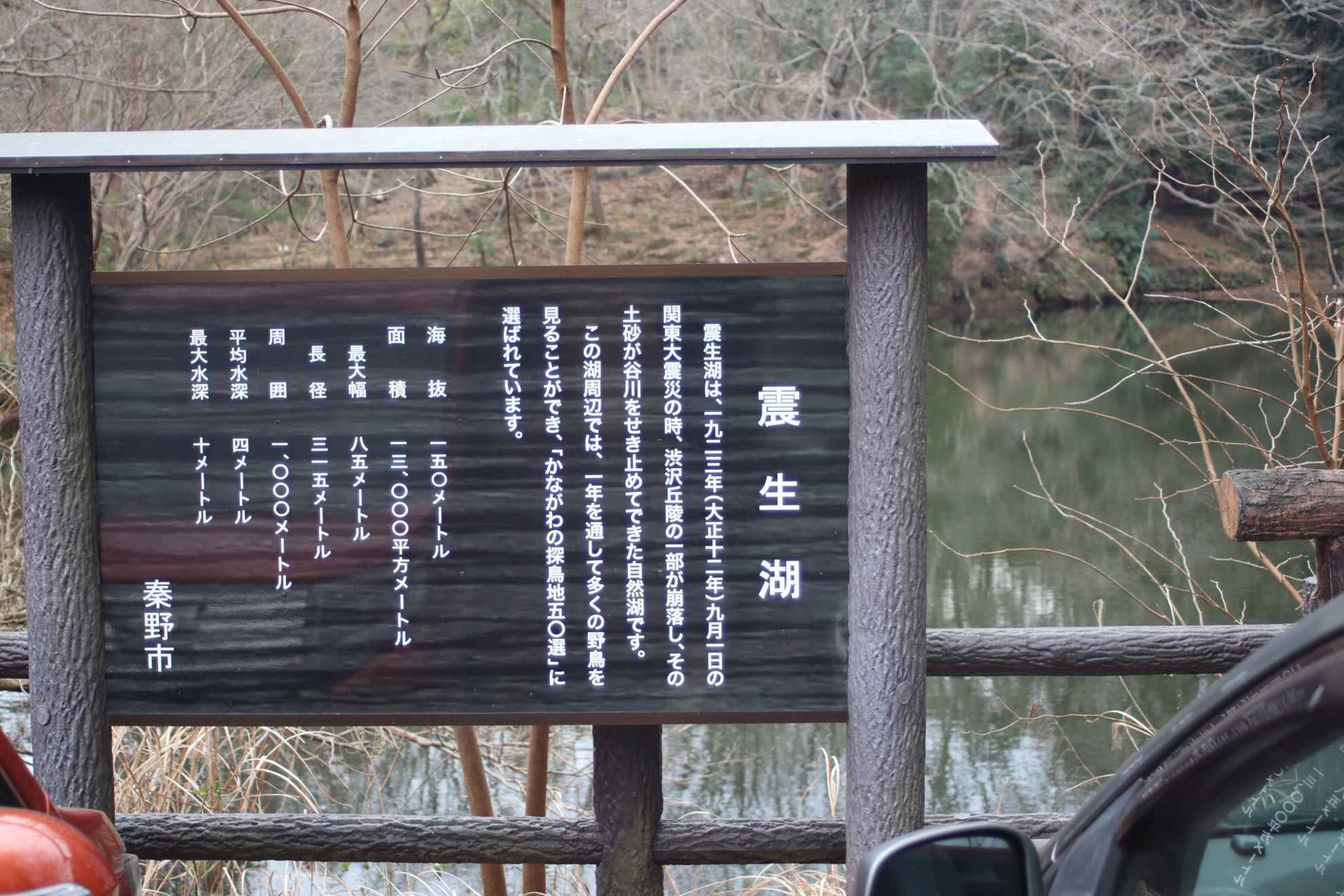 震生湖 higai