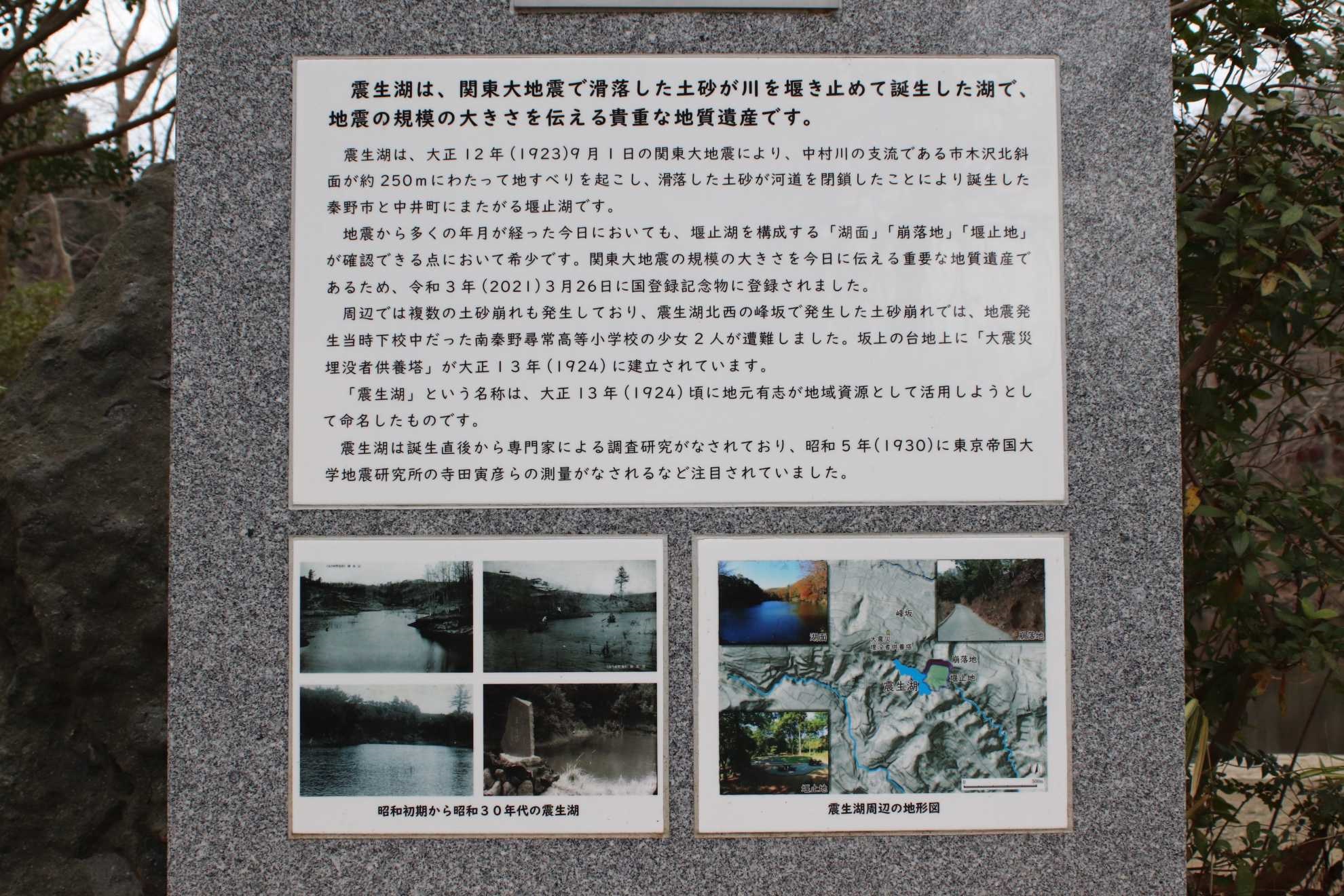 震生湖 higai
