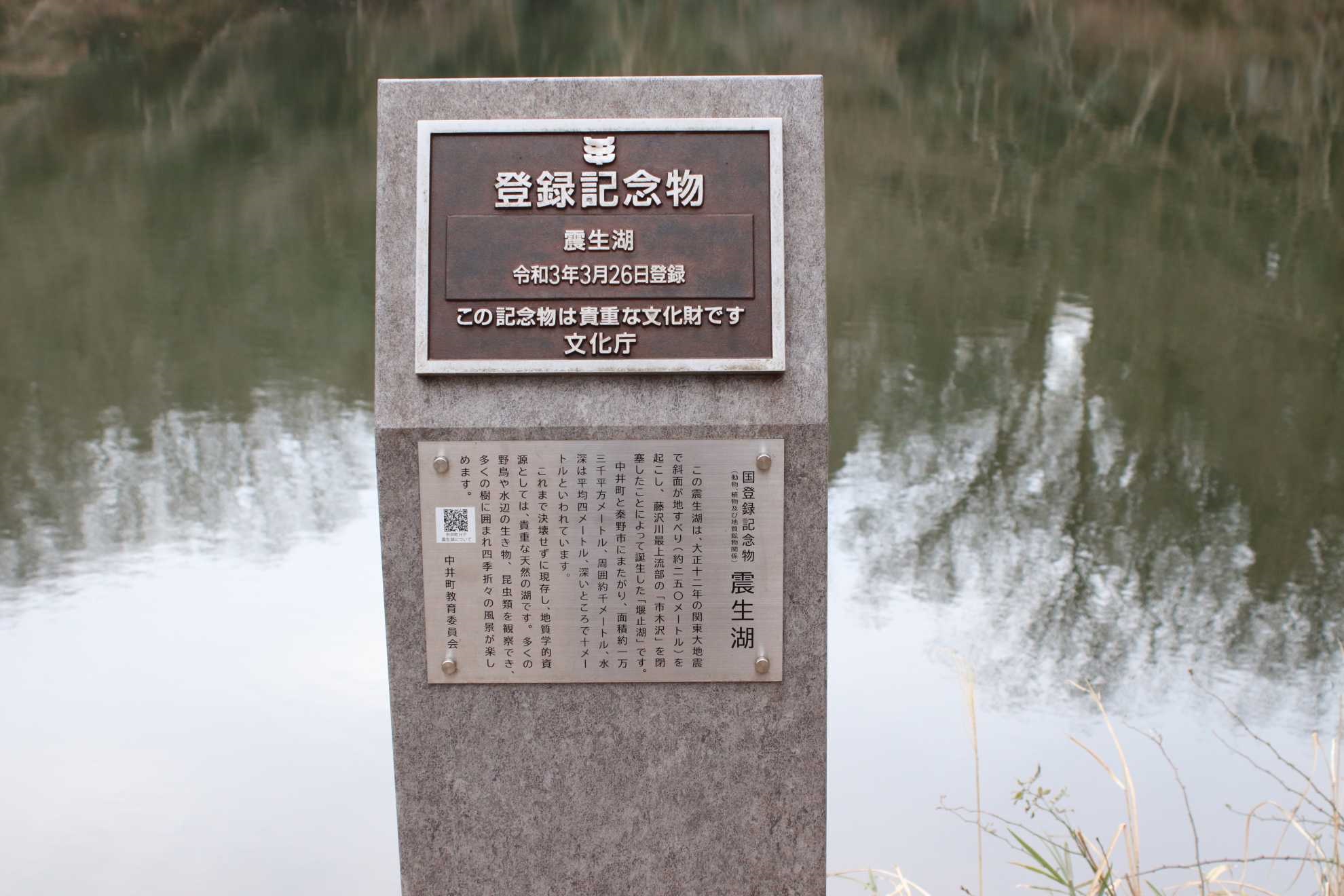 震生湖 higai